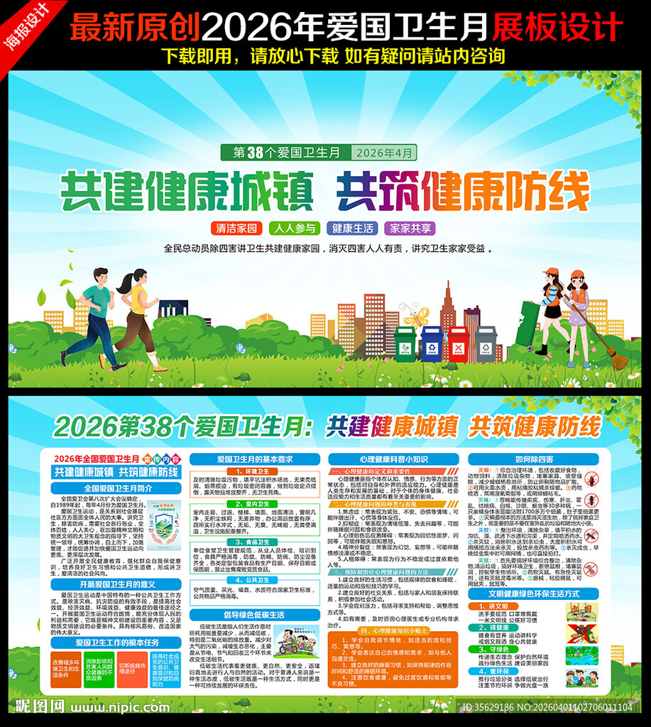2026年第38个爱国卫生月