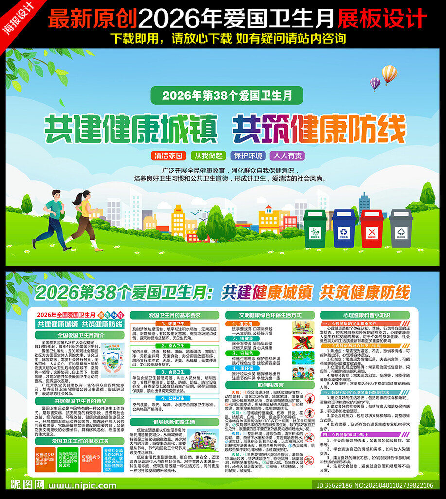 第38个爱国卫生月海报