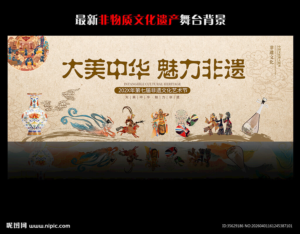 非遗舞台背景