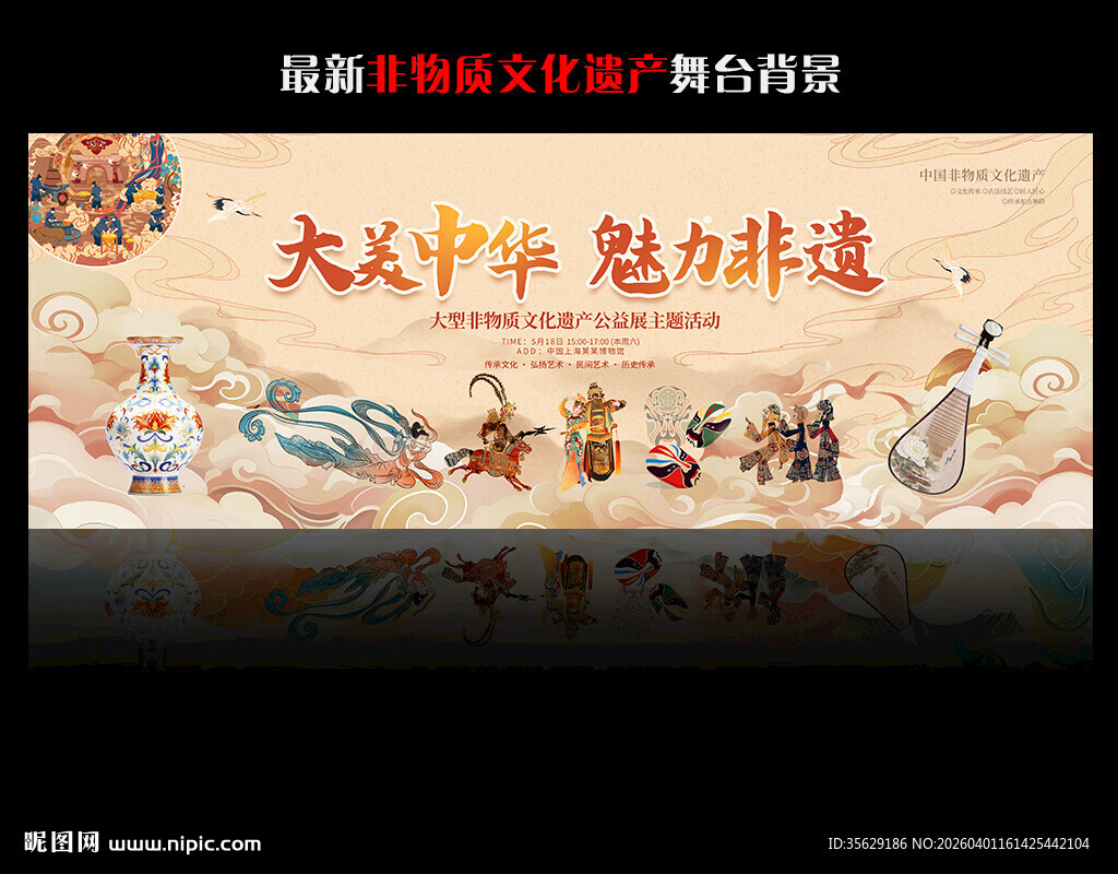 非遗文化背景