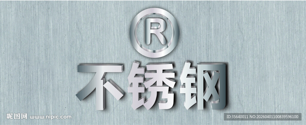 不锈钢字可更改