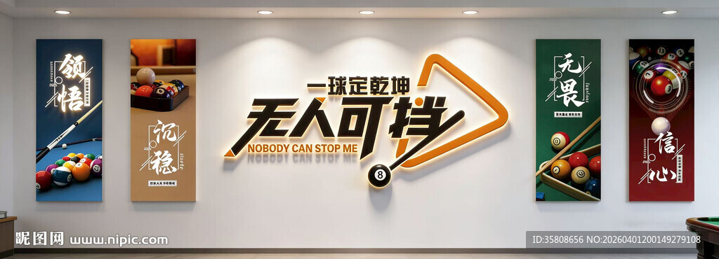 台球文化墙