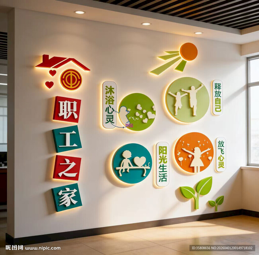 心理健康文化墙