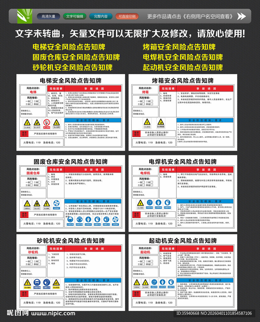 安全生产知识宣传海报