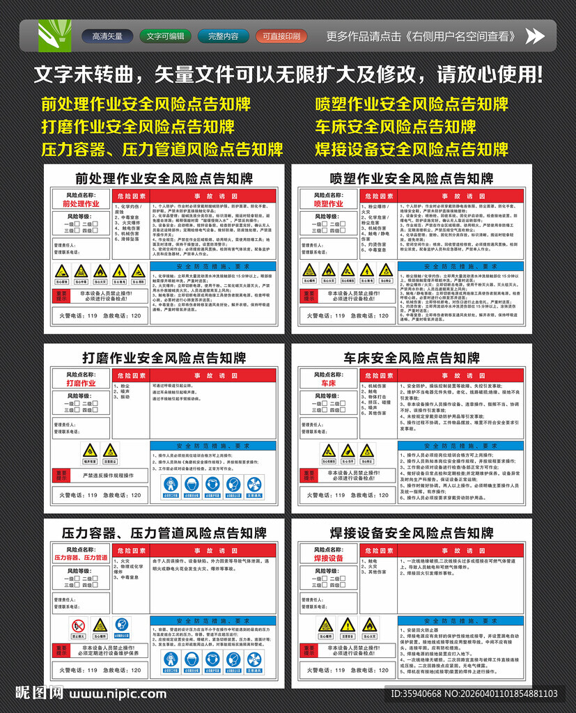 安全生产知识宣传海报