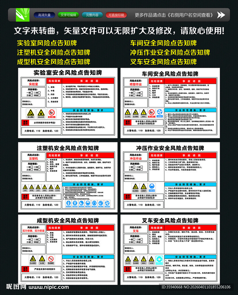 安全生产知识宣传海报