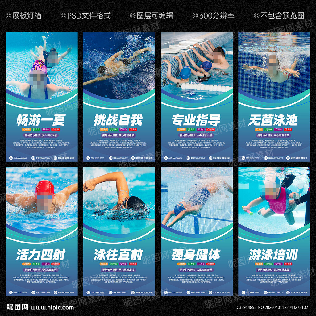 游泳海报