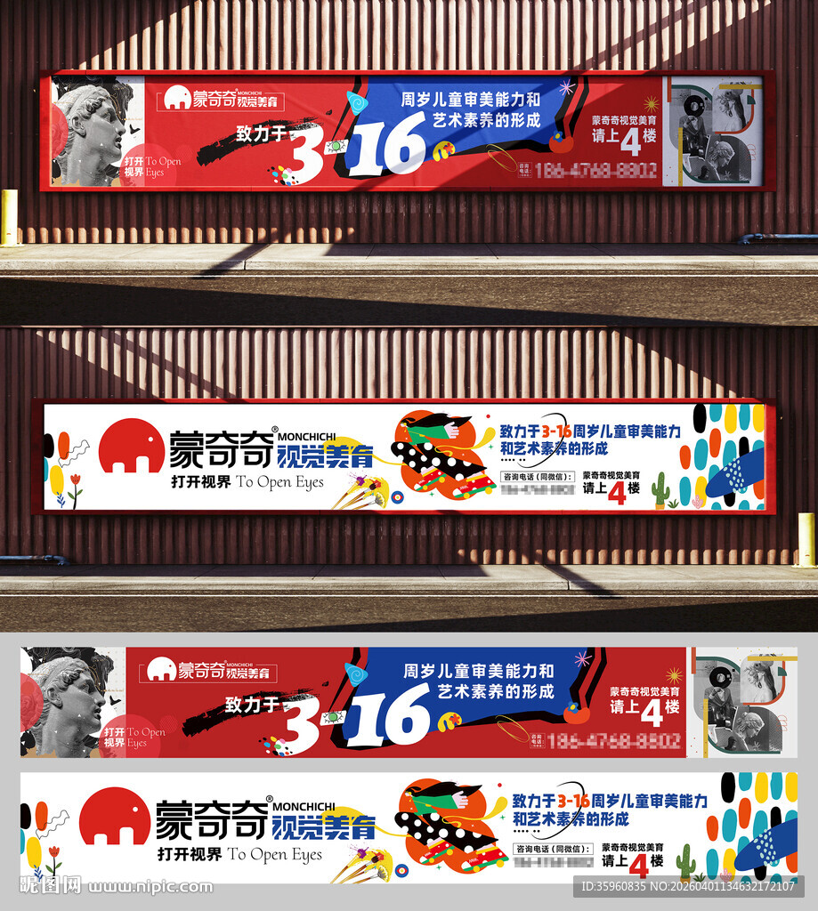 美术美育墙面围挡