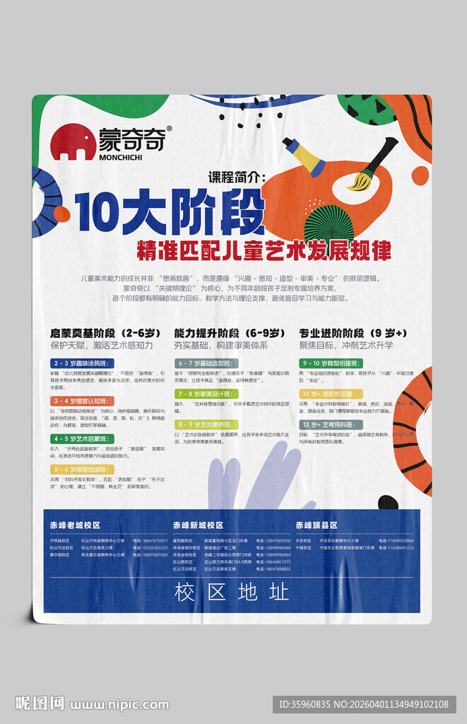 美育美术课程海报单页