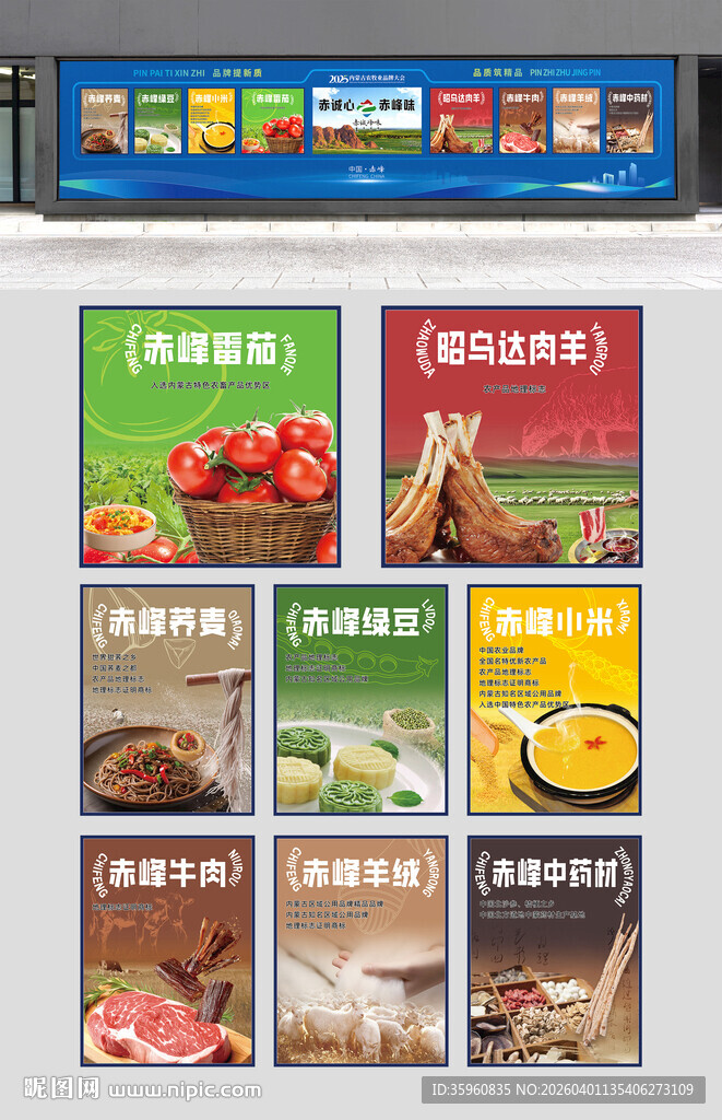 农牧业大会产品展示墙