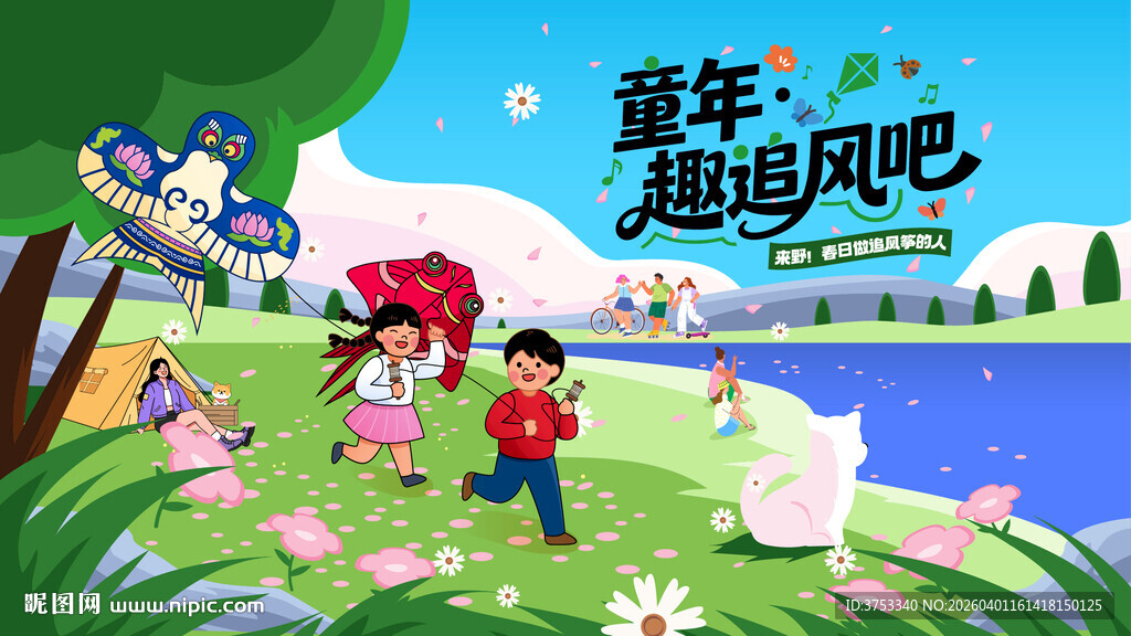 户外踏青游玩风筝活动