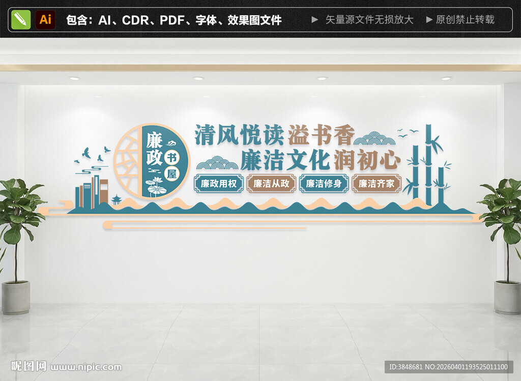 廉政书屋文化墙