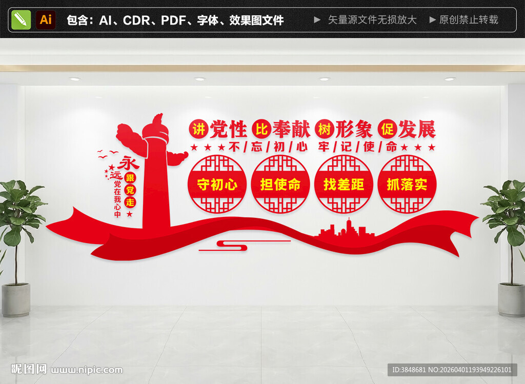 讲党性比奉献文化墙