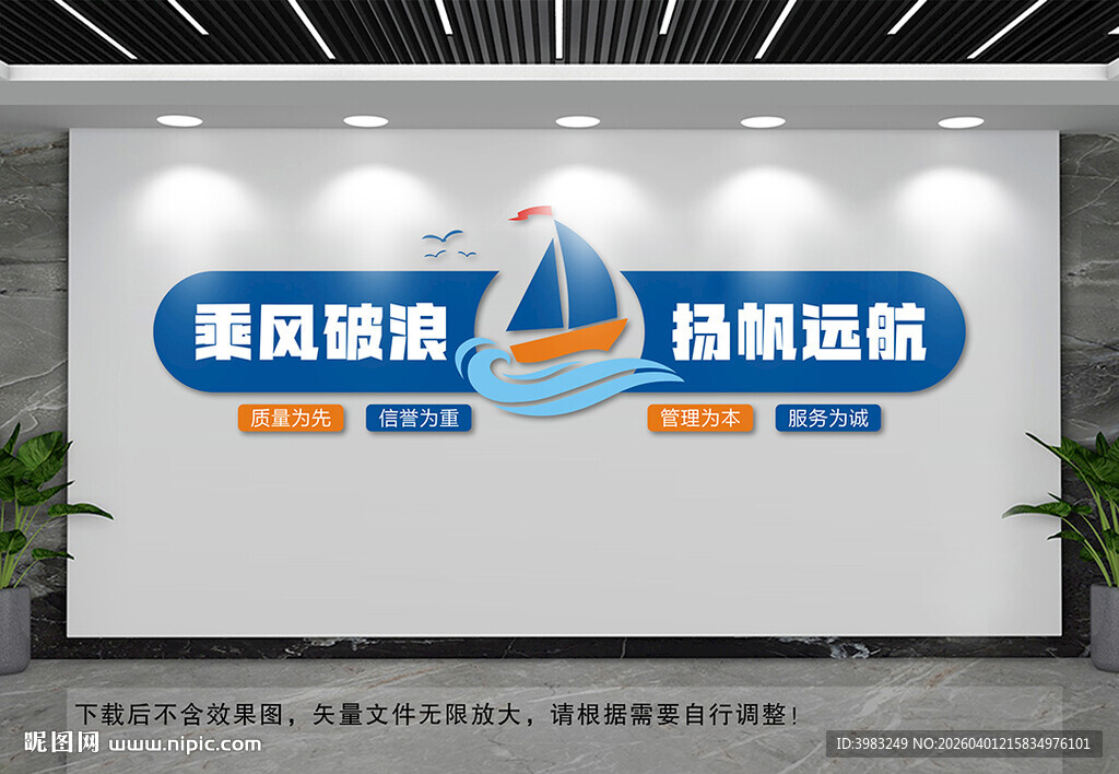 乘风破浪企业文化墙