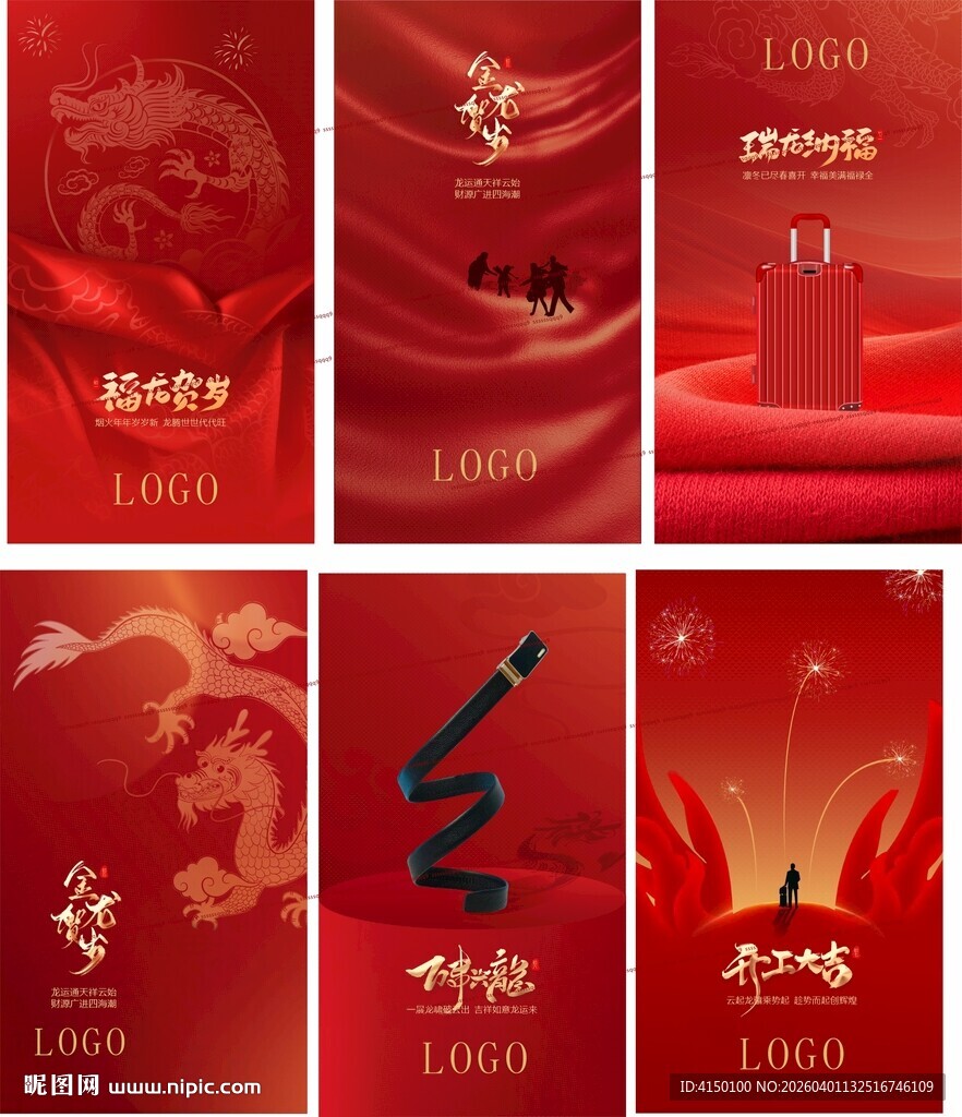 红色喜庆节日海报过年借势海报