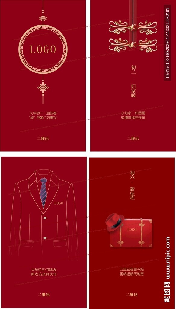 新年初一至初八服装借势海报