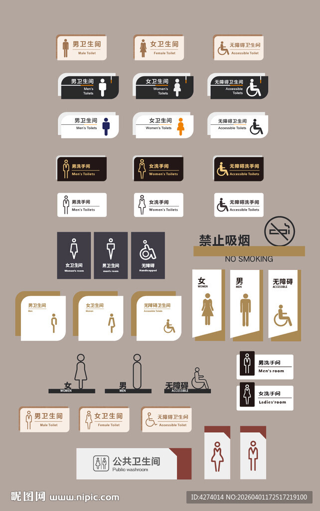 卫生间标识