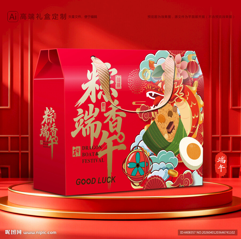 粽子包装 端午礼盒