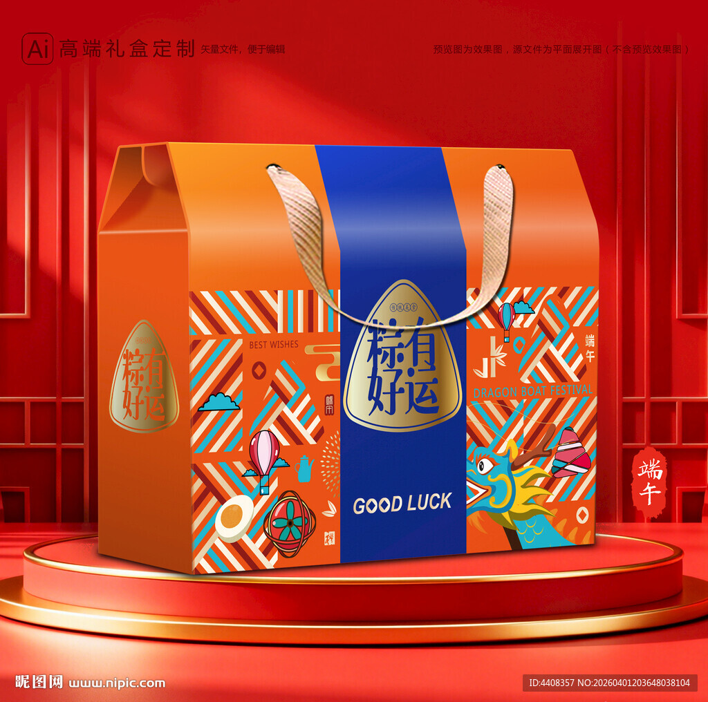 粽子包装 端午礼盒