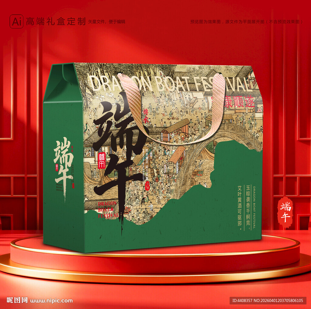 粽子包装 端午礼盒