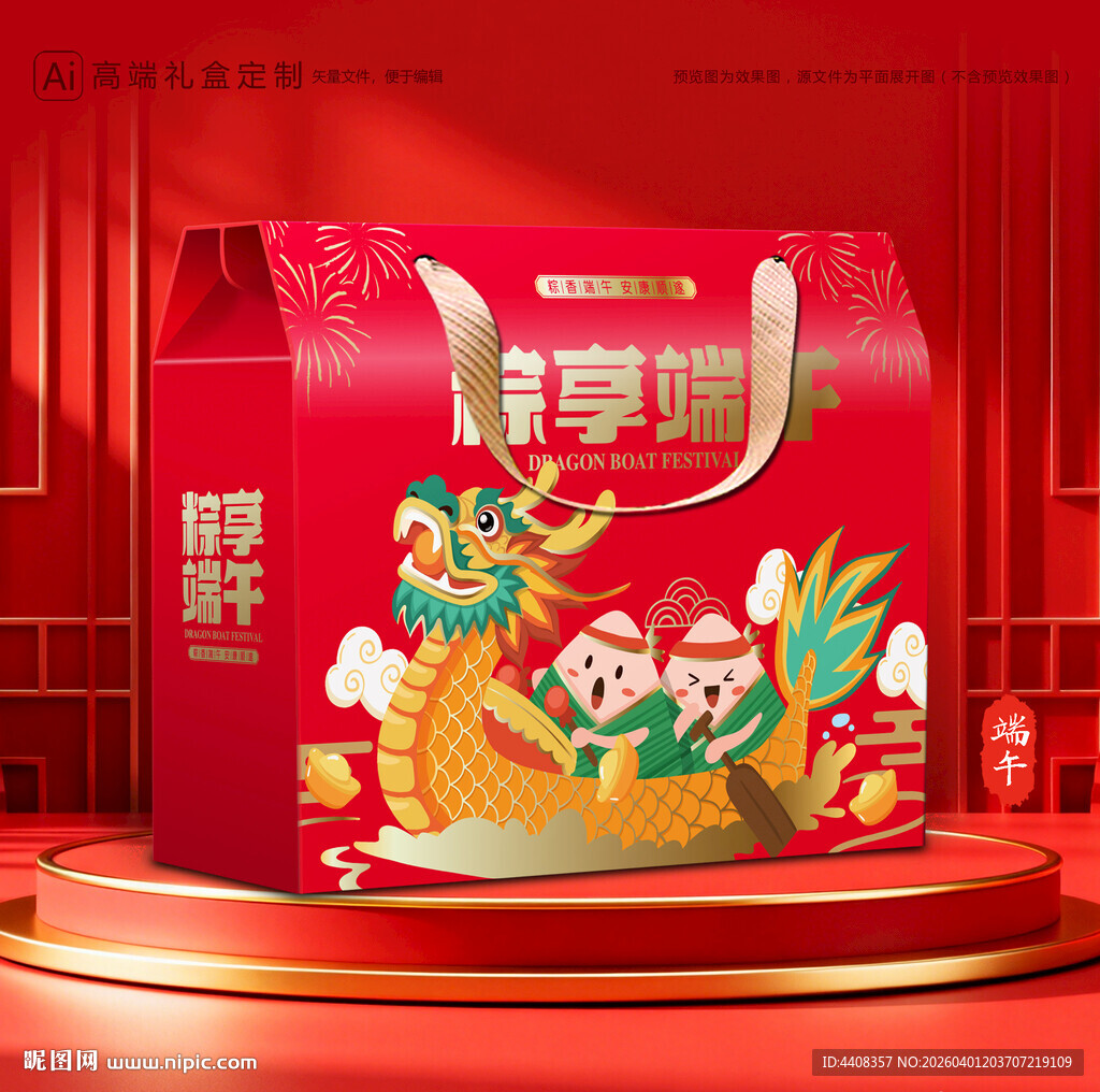 粽子包装 端午礼盒