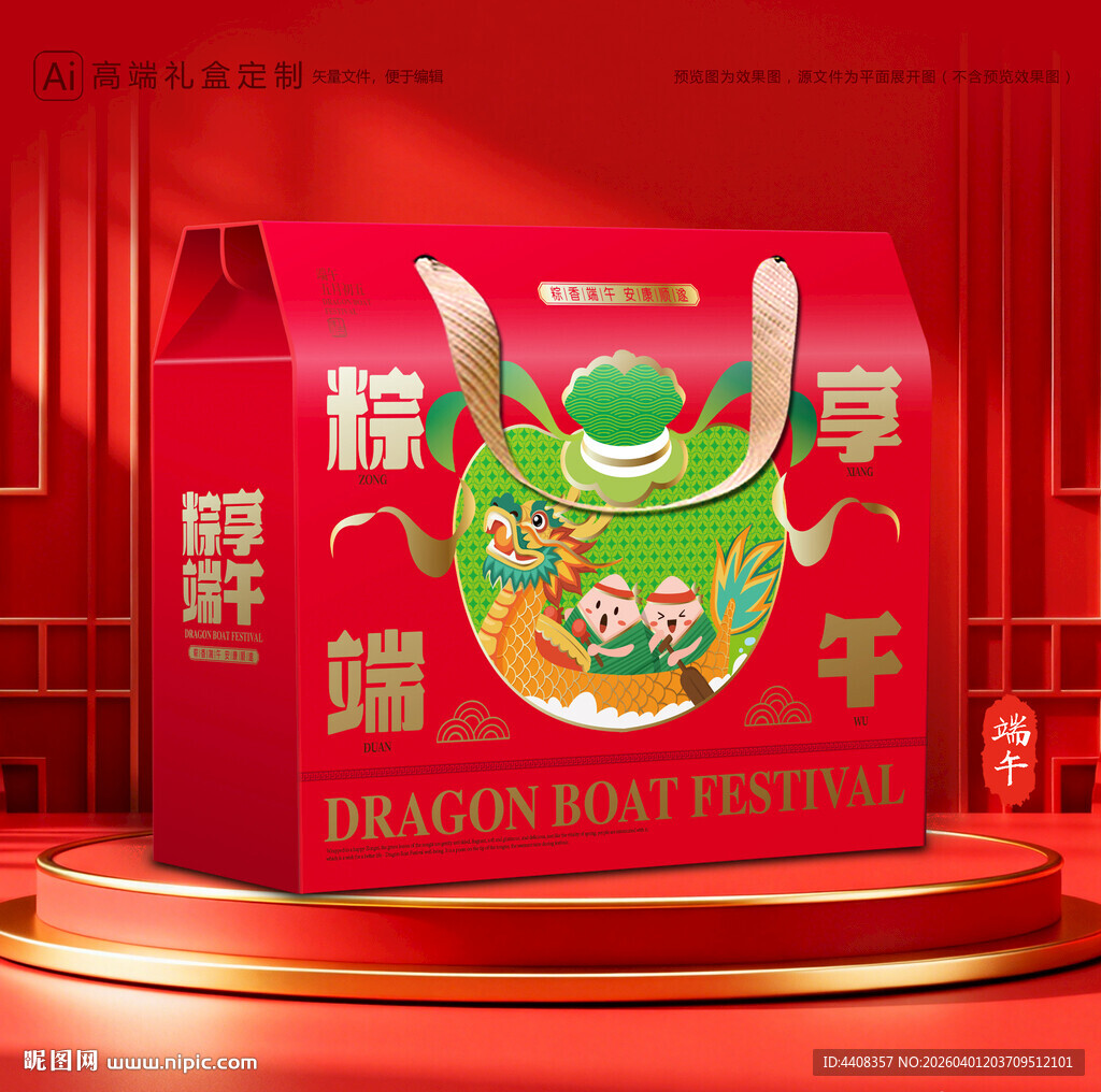 粽子包装 端午礼盒