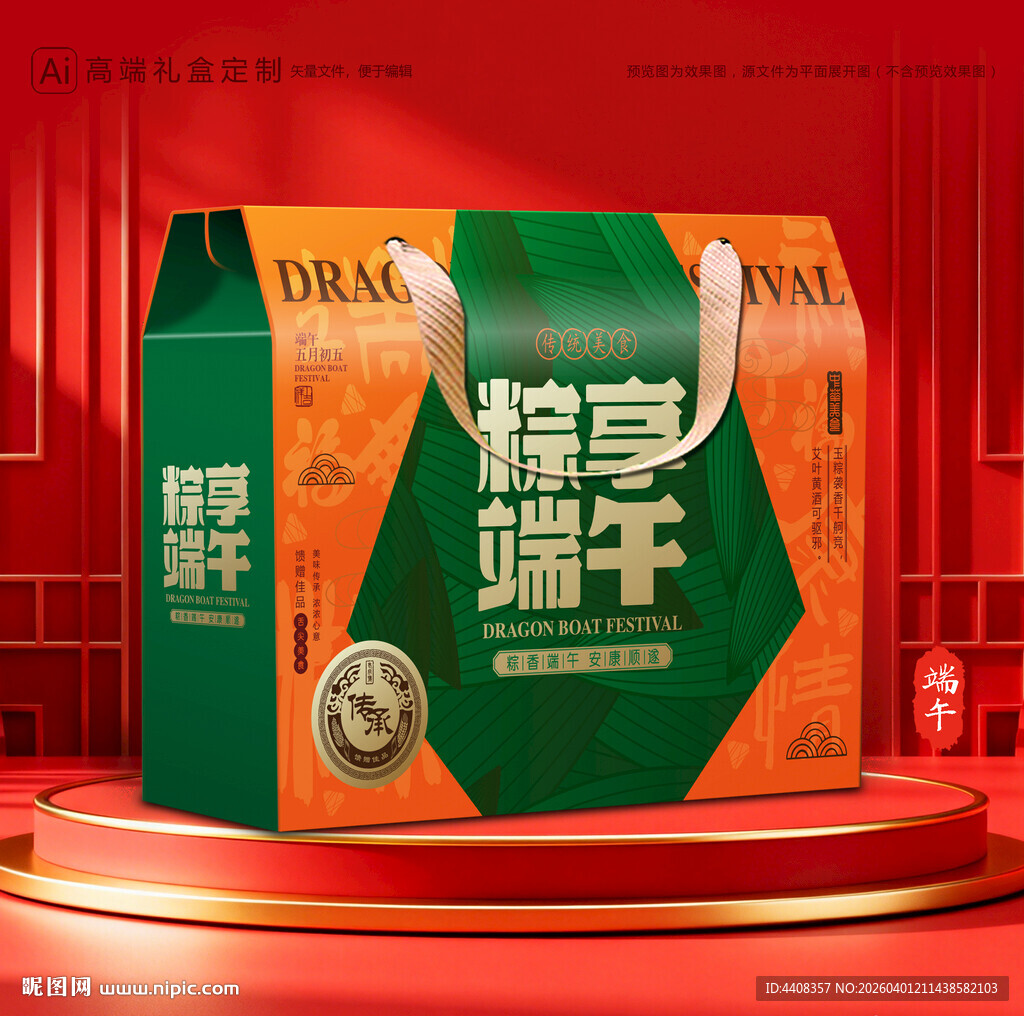 粽子包装 端午礼盒