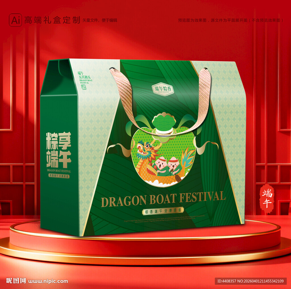 粽子包装 端午礼盒
