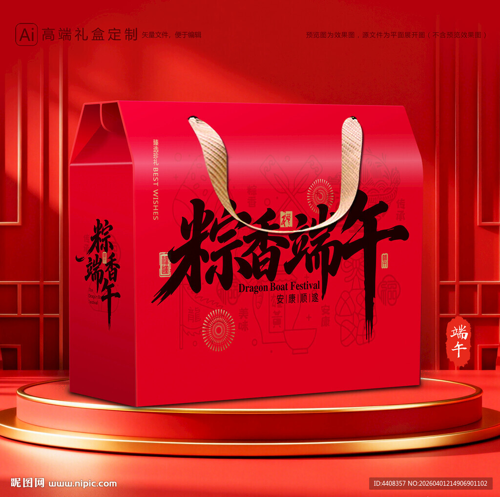 粽子包装 端午礼盒