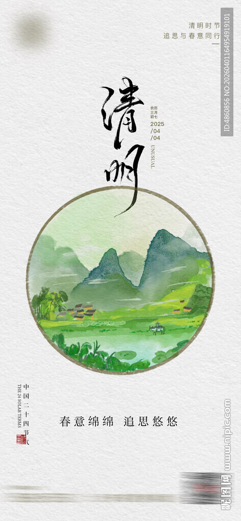 清明海报
