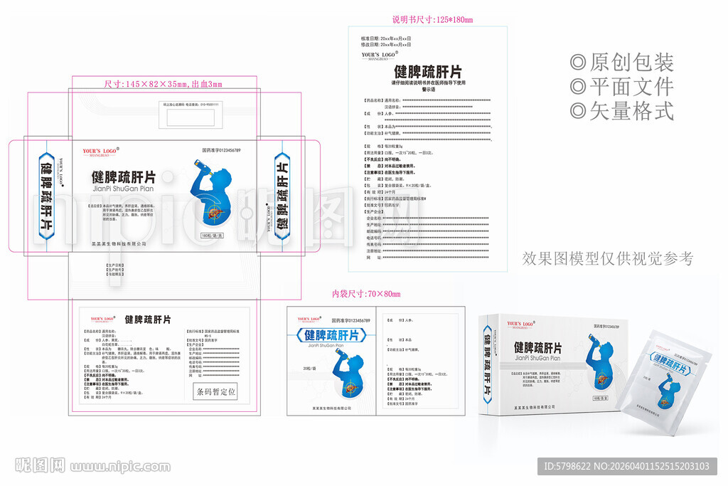 白色药盒包装设计