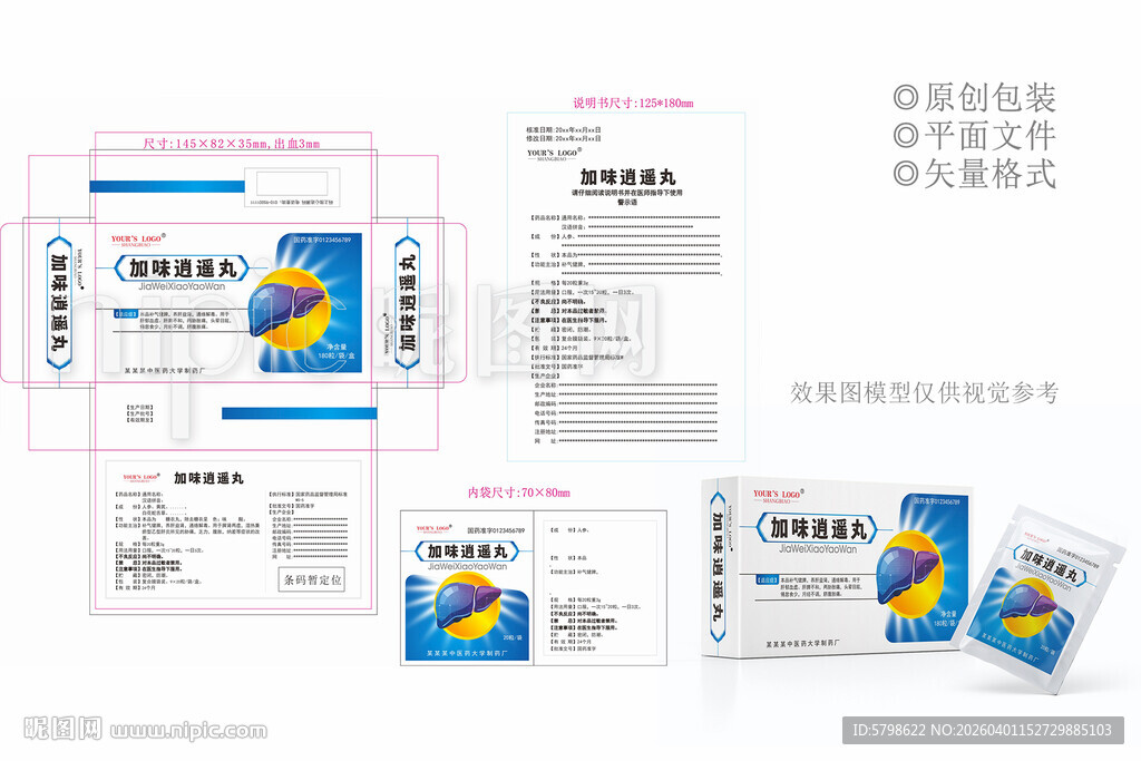 白色药盒包装设计