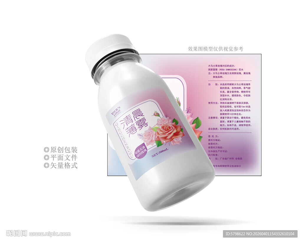 美容产品瓶签设计