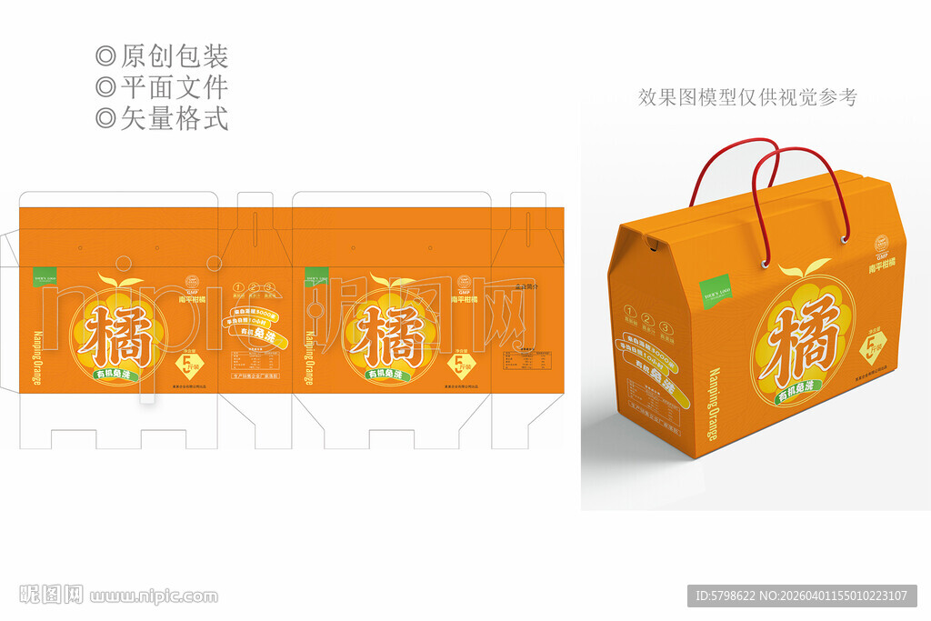 橘子礼盒包装设计