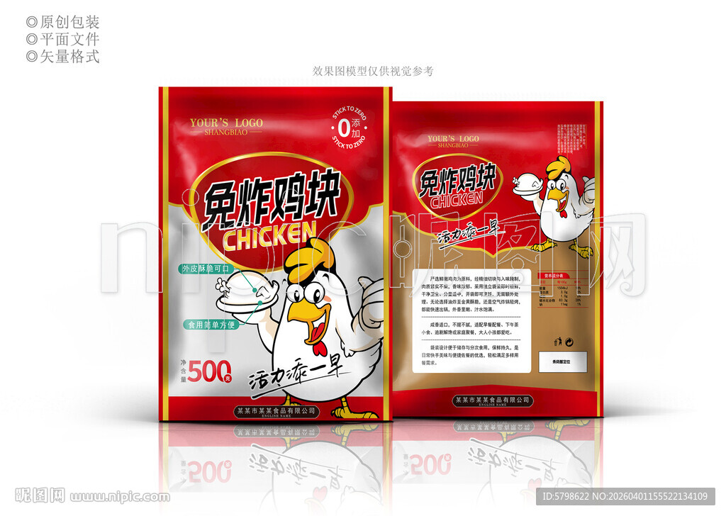 鸡块包装袋设计