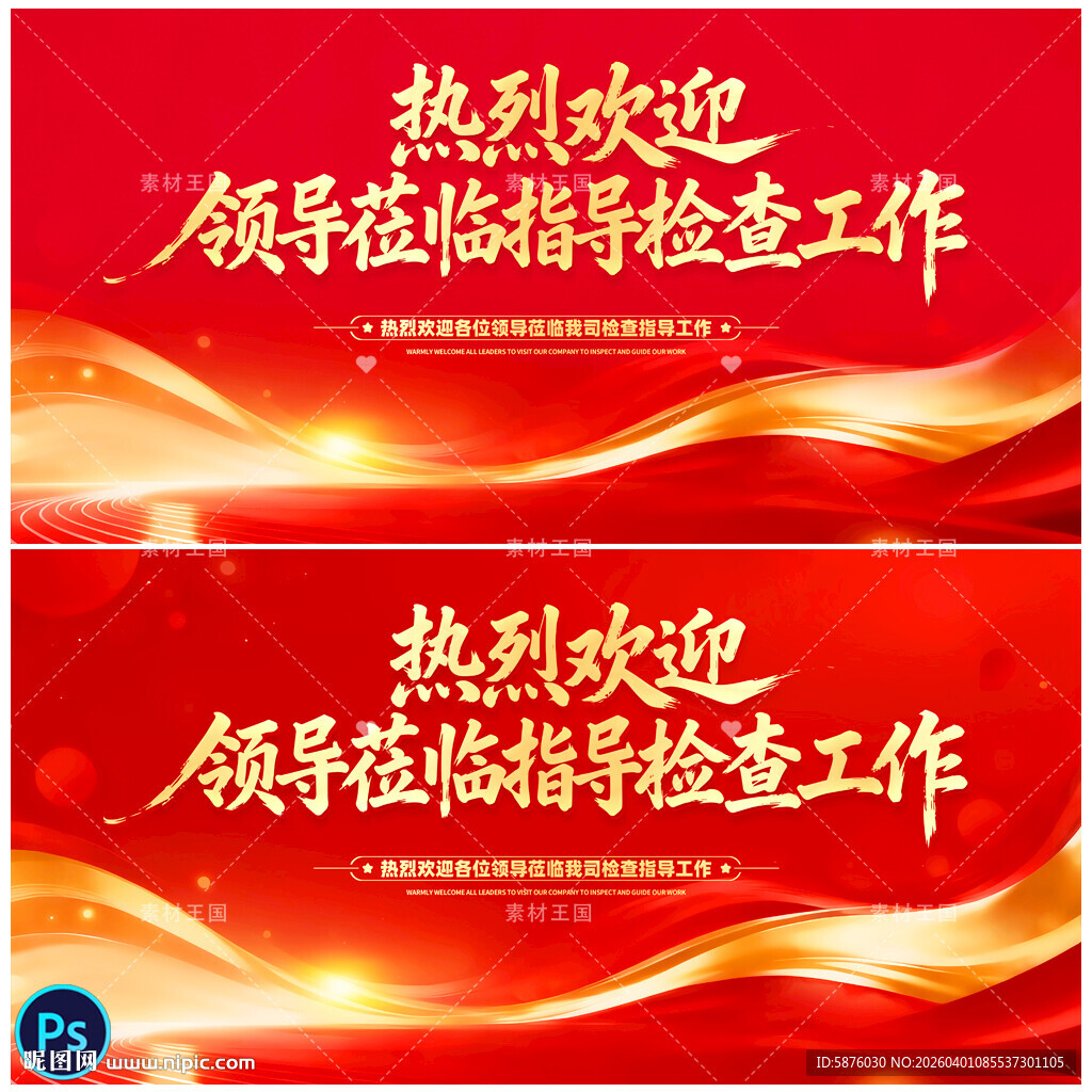 热烈欢迎领导莅临指导