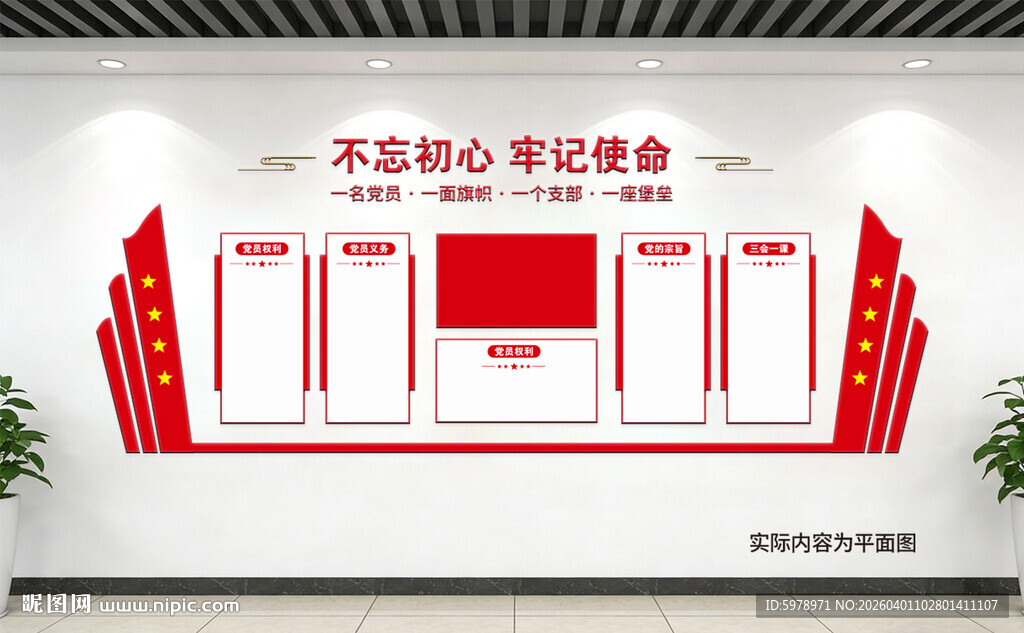 党建文化立体墙 