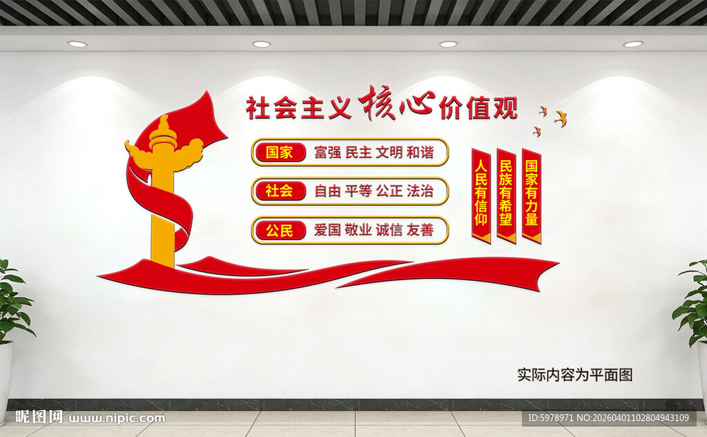 核心价值观立体墙