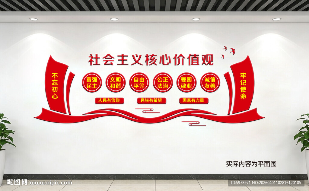 核心价值观文化墙