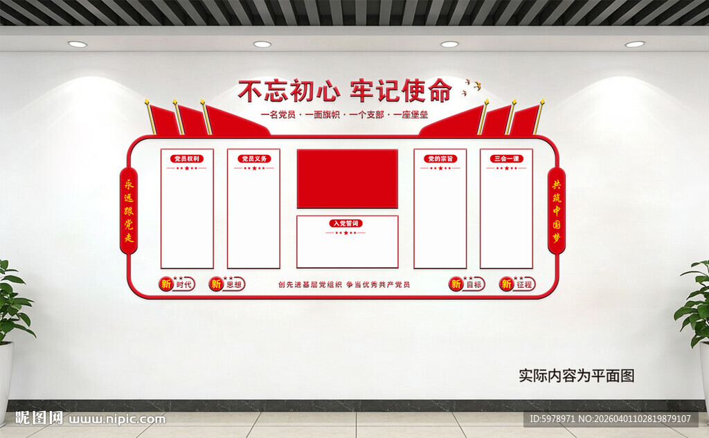 党建文化立体墙