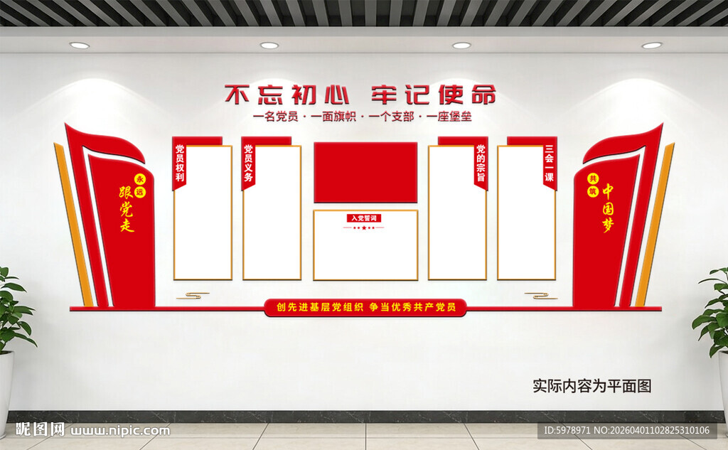 党建文化立体墙