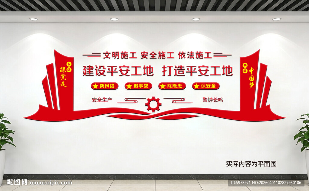 安全生产文化墙