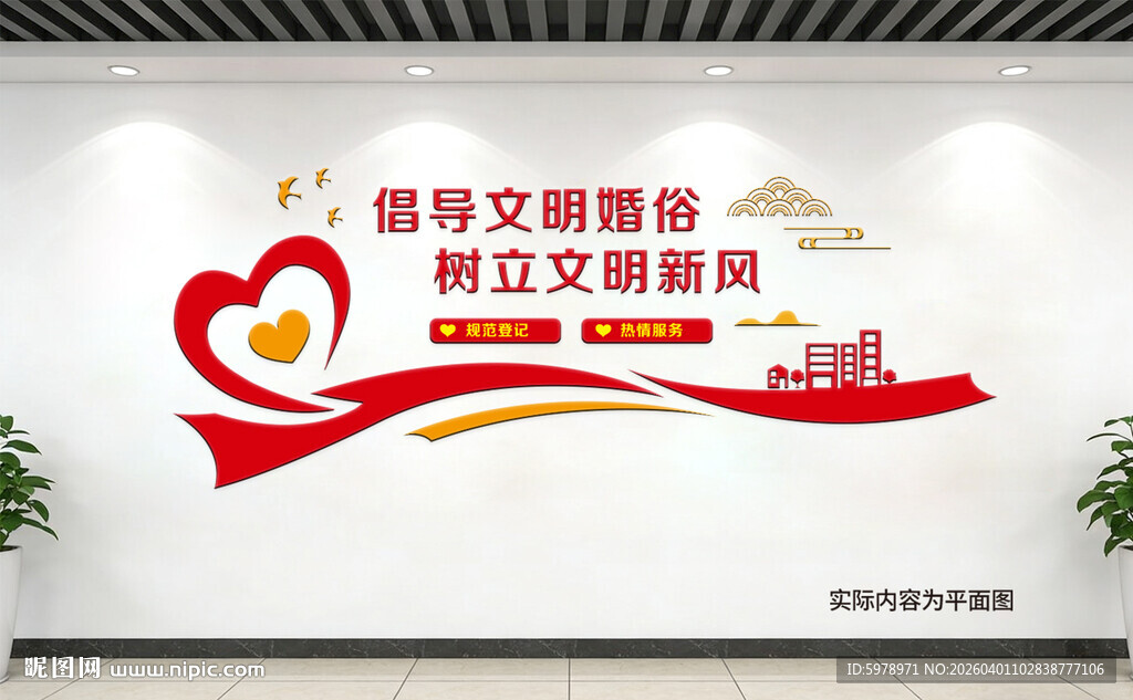 婚俗改革立体墙