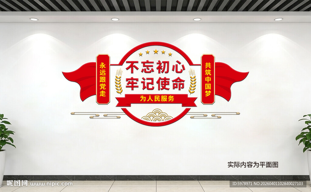 党建文化墙设计