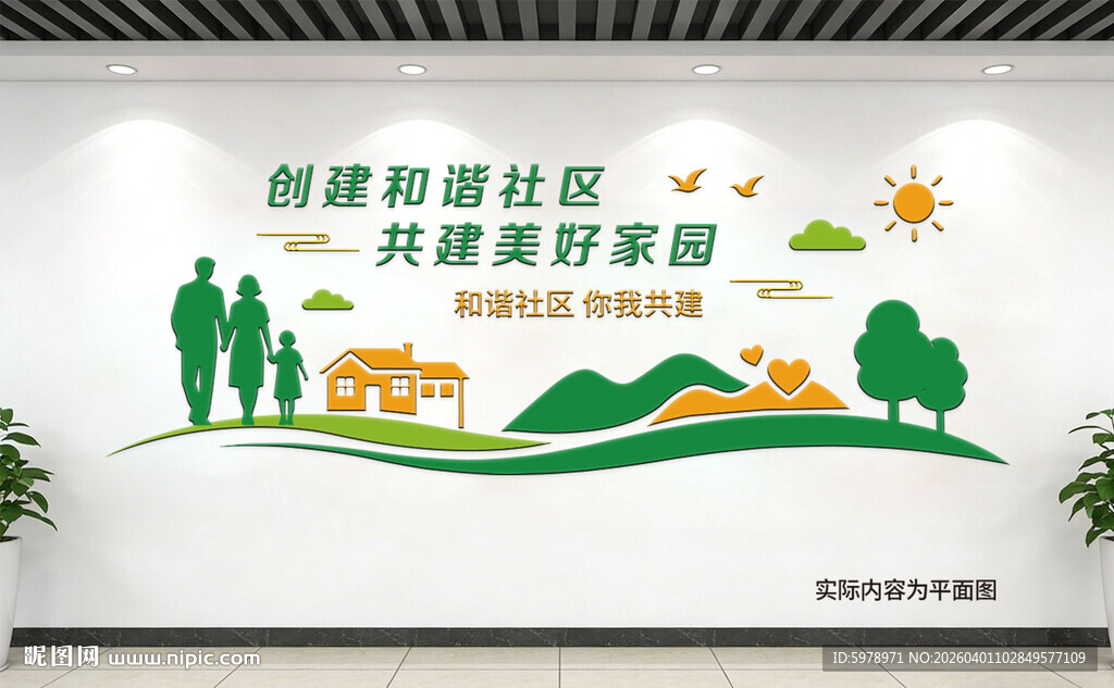 文明家园文化墙