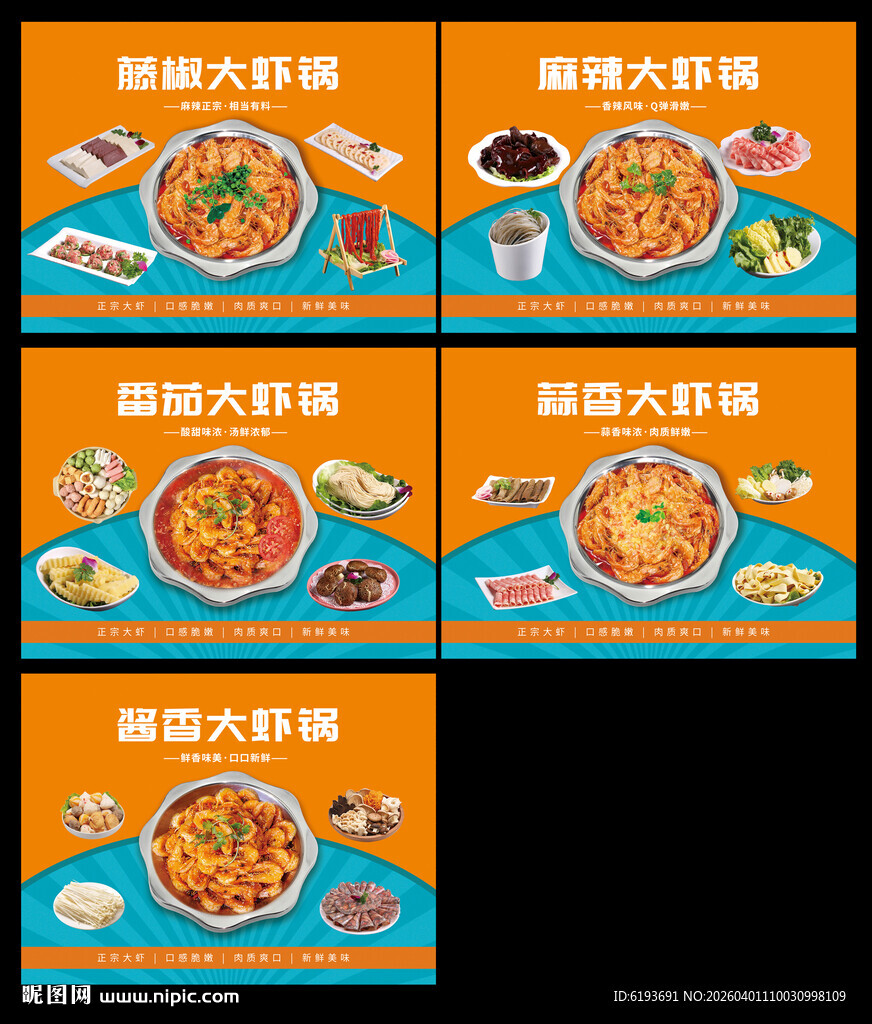 大虾火锅背景展板