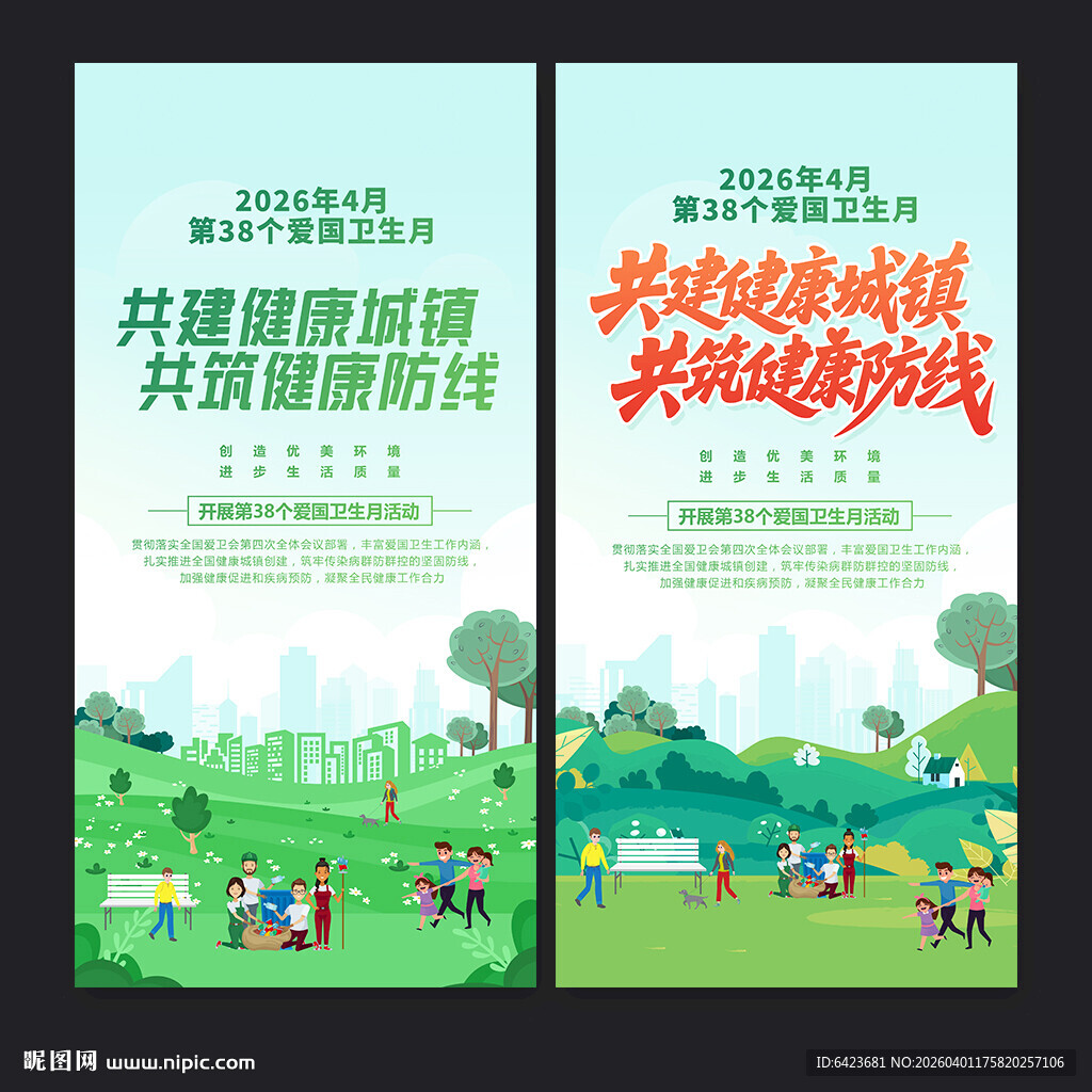 爱国卫生月海报