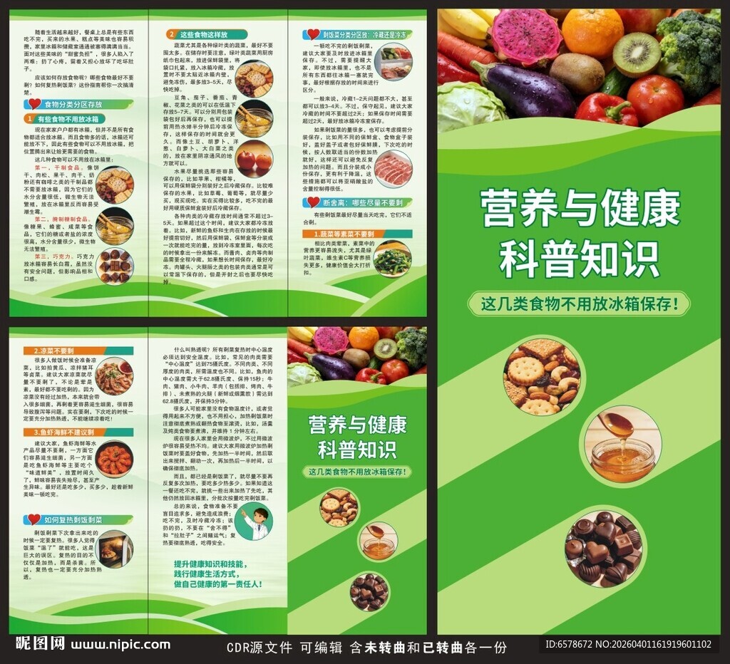 营养与健康科普知识三折页