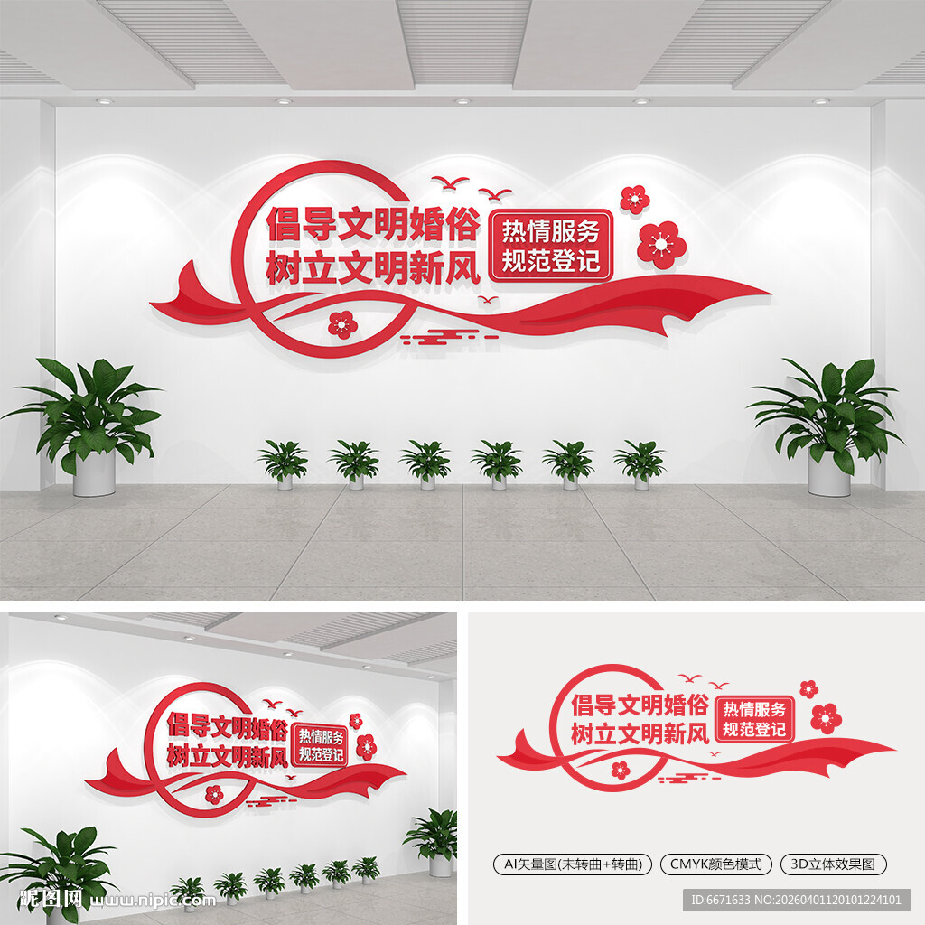 民政局标语文化墙