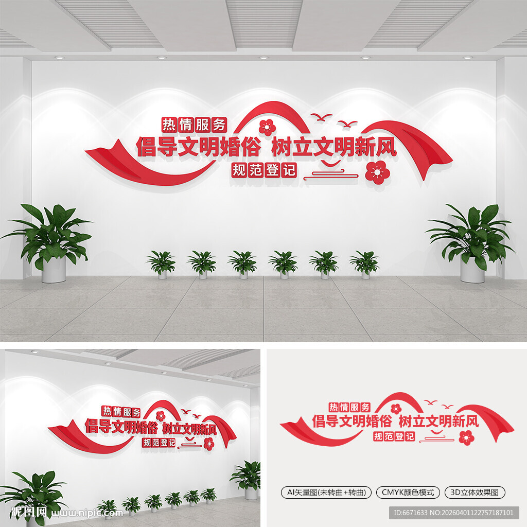 民政局标语文化墙